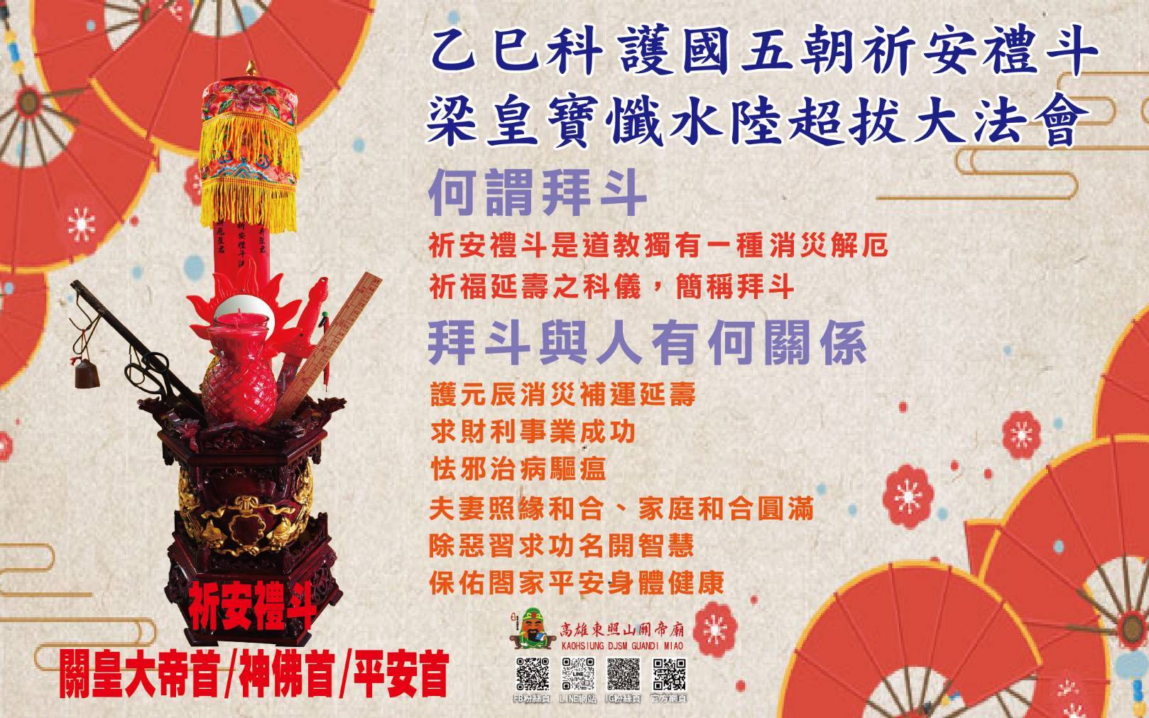 a1121古制科儀隆重登場　5